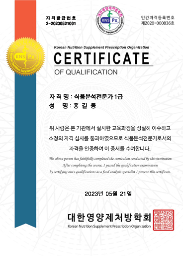 식품분석전문가1급 자격증