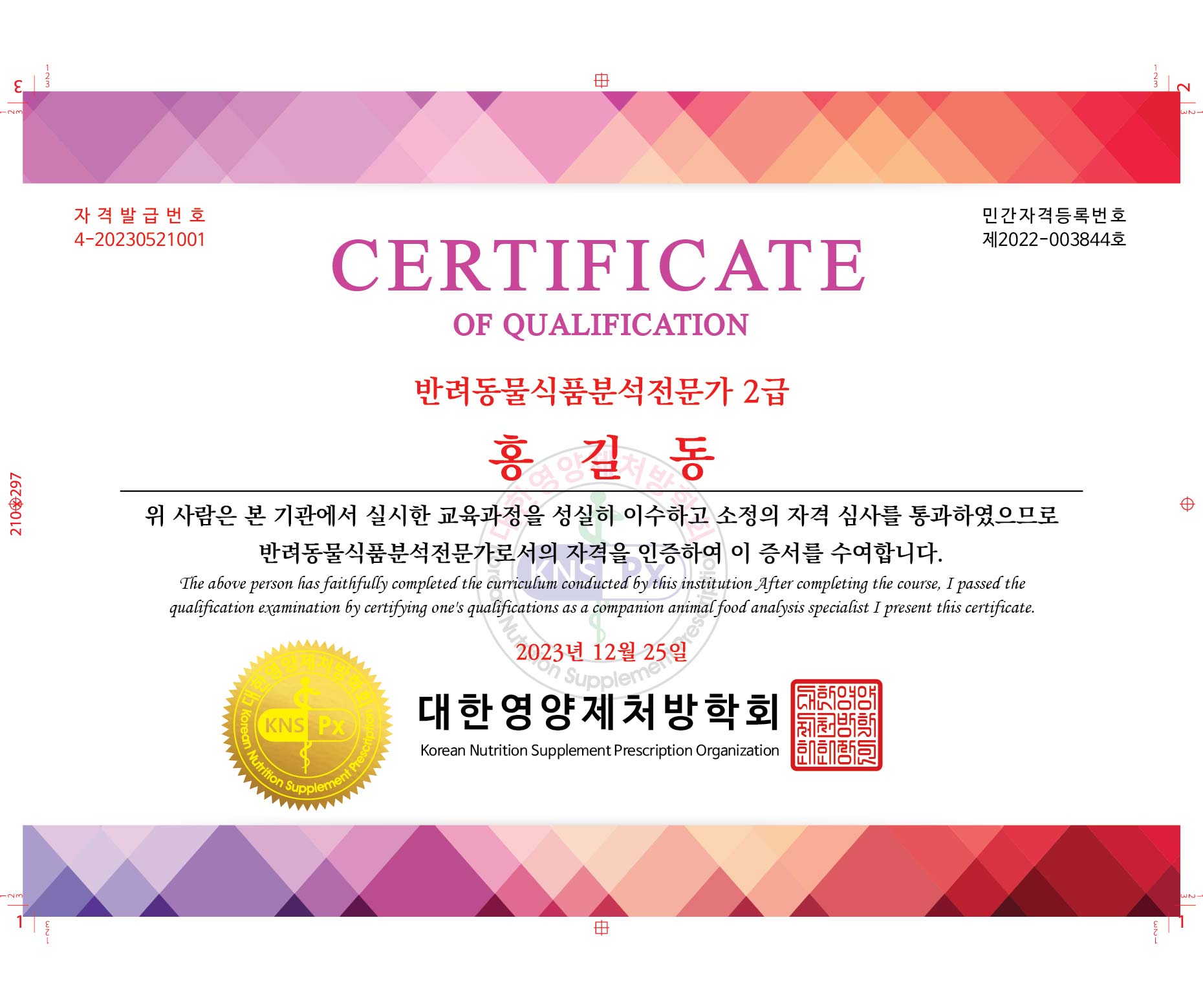 반려동물식품분석전문가1급 자격증